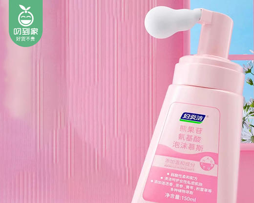 妇炎洁熊果苷氨基酸泡沫慕斯/1瓶（150ml）限用日期：26年6月补单专用 商品图4