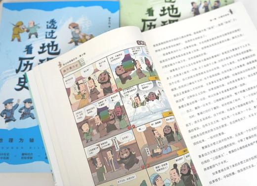 透过地理看历史：青少版（全3册） 用地理串起历史 孩子一读就懂 商品图9