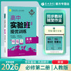 2026 【人教版】高中英语必修(第二册)   实验班提优训练 商品缩略图0