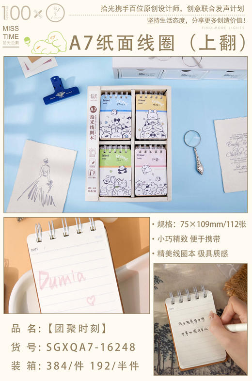 拾光A7线圈本（图案随机） 商品图1