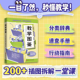 教学图鉴