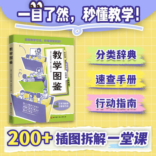 教学图鉴 商品图0