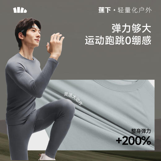 【25秋冬新品】蕉下男士运动功能内衣套装（初暖）SK002 商品图4