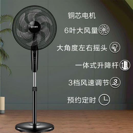 艾美特AIRMATE机械落地扇FS35-X26 黑色 商品图1