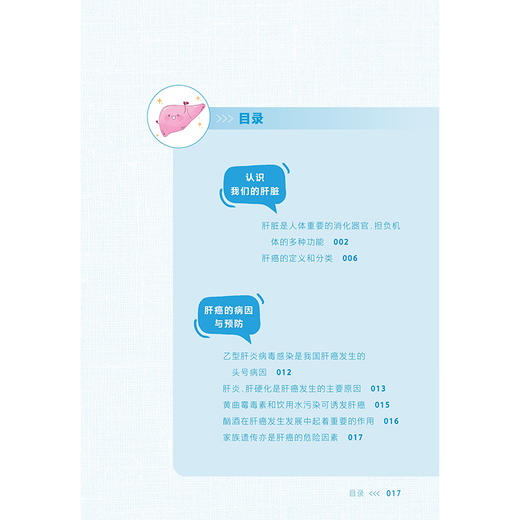 健康中国“我”行动癌症防治科普丛书：肝癌 陈敏山 主编 防 筛 诊 治 康 5个环节呵护健康 9787117380607 人民卫生出版社 商品图3