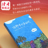《田野里吹来的风：田鼠大婶的散文诗》 裴爱民/著 散文诗集 读者出版社 商品缩略图3