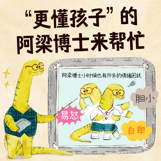 乐乐趣小恐龙大情绪 儿童心理自助漫画套装全5册 认知各种情绪 理解接纳情绪 亲子阅读绘本 商品图1