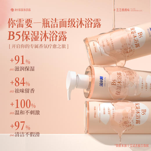 【PK某猫79.9】洁尔阴B5保湿沐浴露持久留香 商品图3