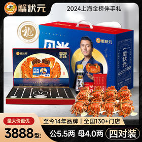 【绮】蟹状元四对装月光宝蟹3888型