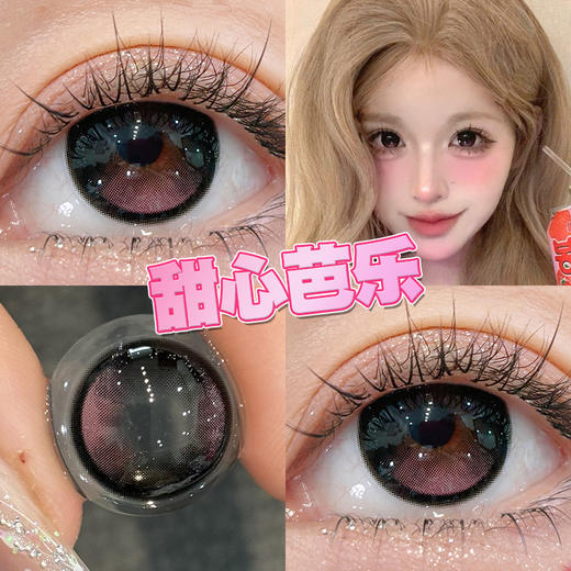 【新品】甜心芭乐14.5【买二送护理液】欧巴兰月抛美瞳2片装 商品图3