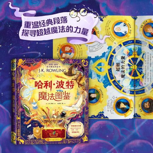 哈利波特魔法图鉴(赠品版) 商品图3
