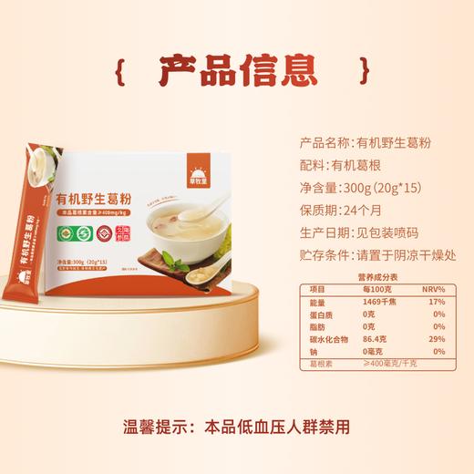 【营养方便】草牧里 有机野生葛根粉 20g*15条/盒 采用独立包装 商品图3