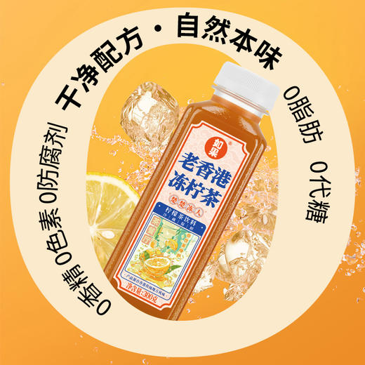如果果汁 老香港冻柠茶 真茶真柠檬 正宗港式冻柠茶 网红解渴夏季饮料无添加 商品图2