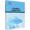 可变磁路式永磁悬浮系统 商品缩略图0
