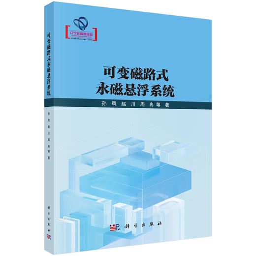 可变磁路式永磁悬浮系统 商品图0