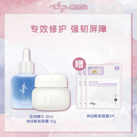 【混知推荐】diary言之有物蓝铜胜肽精华液30ml+神经酰胺面霜50g