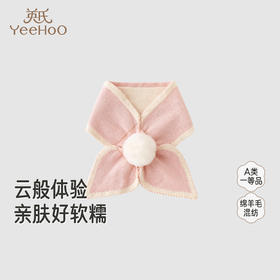 【商场同款】英氏毛线围巾女童儿童可爱甜美冬季围脖柔软舒适新款