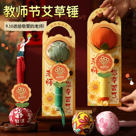 【教师节艾草锤！赠送礼品袋】放松肌肉，缓解疲劳，养生锤开学礼盒伴手礼送老师实用经络按摩高端礼品。ra