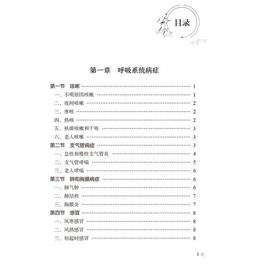 百病古今实用验方精选 王世安 主编 本书精选353个病症 既包含了从头到脚各个部位的常见病等 9787521453065中国医药科技出版社 商品图3