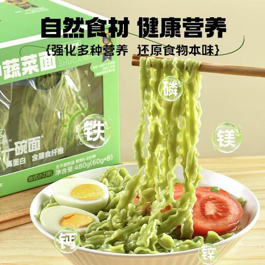 有你一面六种蔬菜面小刀削480g 商品图2