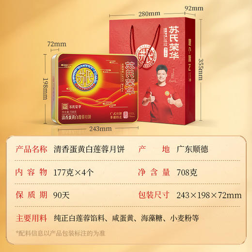 苏氏荣华清香蛋黄莲蓉月饼中秋月饼礼品盒装广式月饼中秋节礼品员工月饼 商品图9