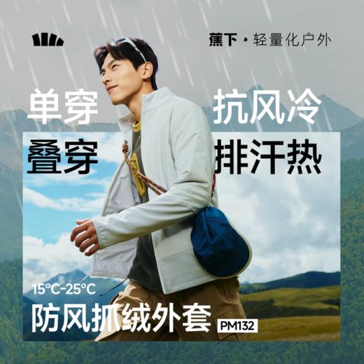【蕉下精选】蕉下男士防风微绒外套（初暖）PM13225 商品图0