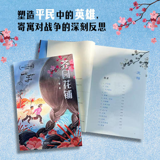 芥园花铺（“中国好书”得主马三枣最新力作） 商品图3