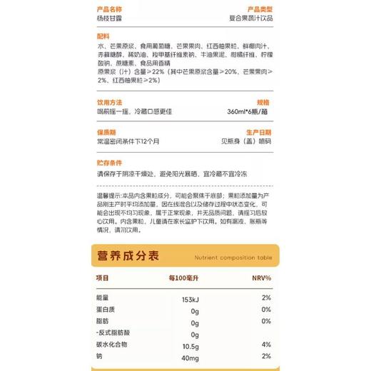 轻上杨枝 甘露复合果蔬汁饮品 360ml/瓶 商品图1