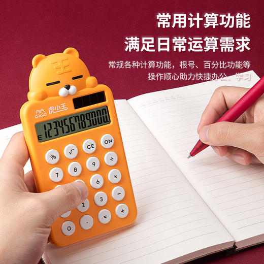 广博学生系列虎小王计算器 商品图6