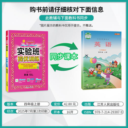 2025秋 【  鲁科版】五四制四年级英语(上)  实验班提优训练 商品图1