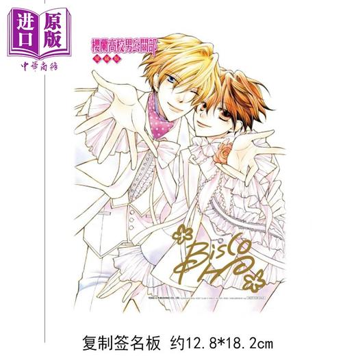 【中商原版】漫画 樱兰高校男公关部 爱藏版 第1-5集首刷书盒版 叶鸟螺子 欢迎光临樱兰高校 台版漫画书 东立出版 商品图3