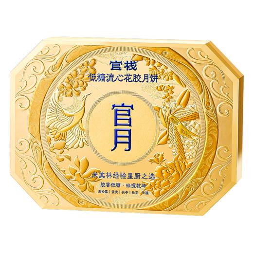 2025官栈 月满中秋组合 花胶流心奶黄月饼礼盒400g 50g*8 佘诗曼代言推荐 商品图1