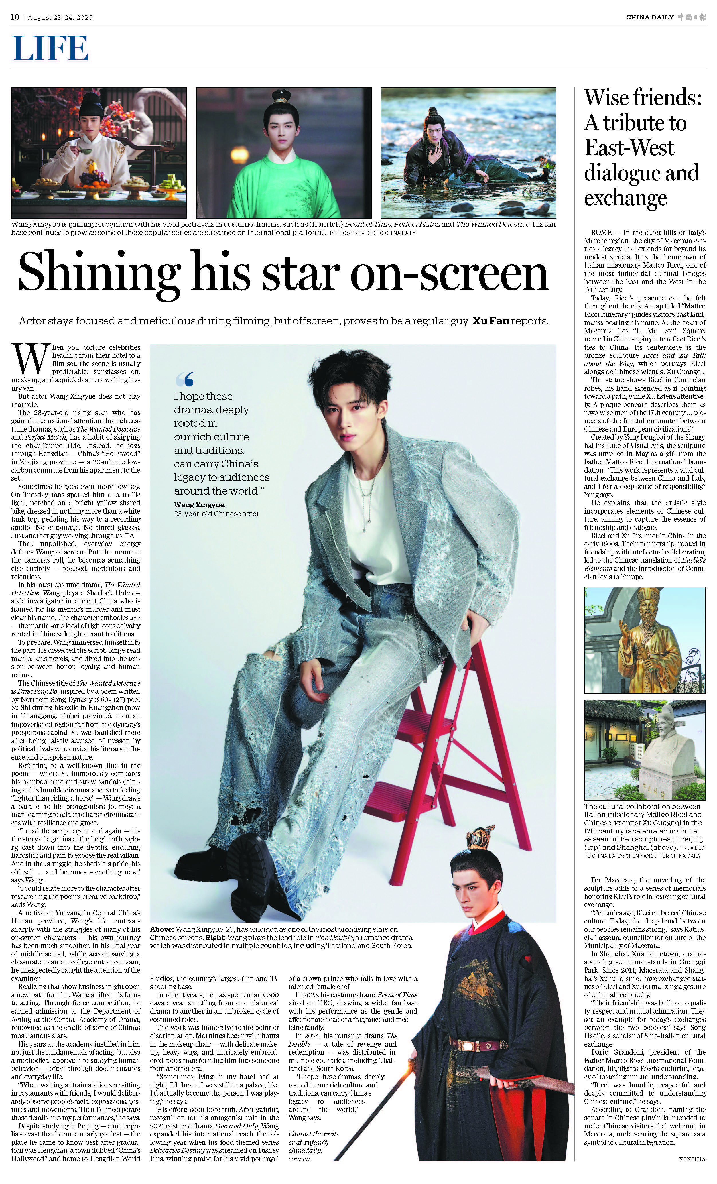 2025年8月23日中国日报（含王星越版面）