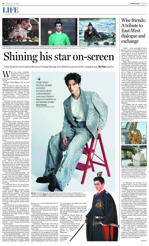 2025年8月23日中国日报（含王星越版面） 商品图0