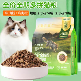 冒险与它全价全期多拼猫粮2.5kg 牛肉粒+鸡肉松 高适口性【包装更新】
