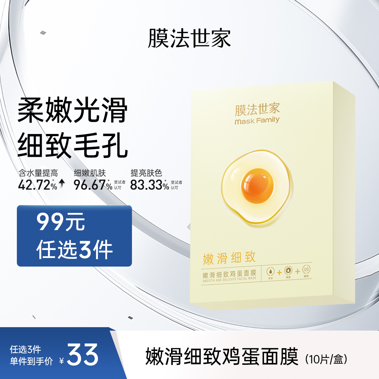 【细致嫩滑】膜法世家鸡蛋嫩滑保湿面膜10片装