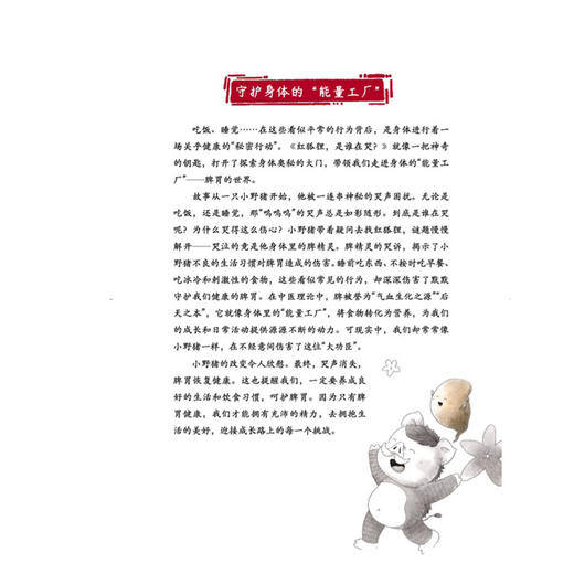 红狐狸，是谁在哭 书小言 文 涂末末 绘 中华优秀传统文化中医药知识启蒙系列儿童绘本 中医绘本 9787513296144中国中医药出版社 商品图2