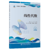 线性代数 商品缩略图2