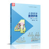 2025秋 苏教版 小学数学备课手册 四年级上册 （含光盘） 4上  教师指导用书 江苏凤凰教育出版社 商品缩略图1