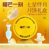 榴芒一刻榴莲冰皮月饼480g 商品缩略图0