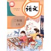 语文 课本 二年级上册（五四学制） 商品缩略图0