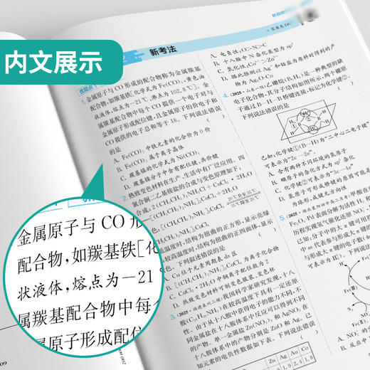 2026 【人教版】高中化学选择性必修（2） 物质结构与性质  实验班提优训练 商品图3