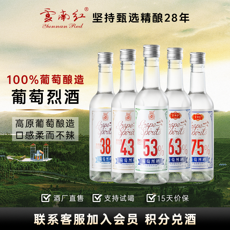 云南红一元一度葡萄烈酒375ml第二份半价哟！弥勒酒庄