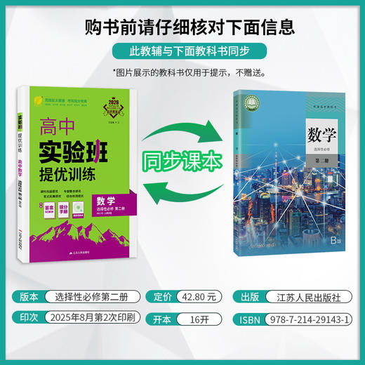 2026 【人教B版】 高中数学选择性必修(第二册) 实验班提优训练 商品图1