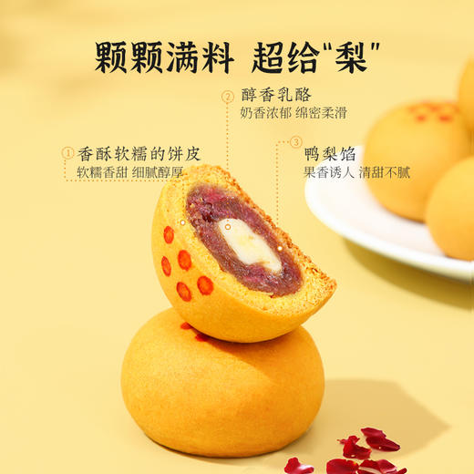 雅觅 鸭梨乳酪玫瑰饼320g 商品图2