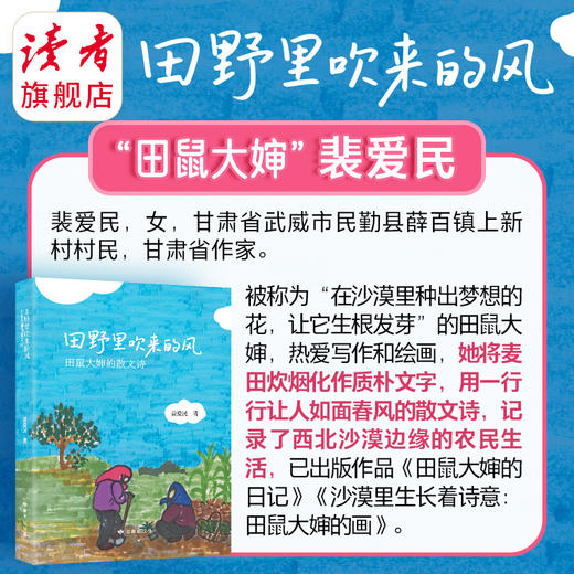 《田野里吹来的风：田鼠大婶的散文诗》 裴爱民/著 散文诗集 读者出版社 商品图2