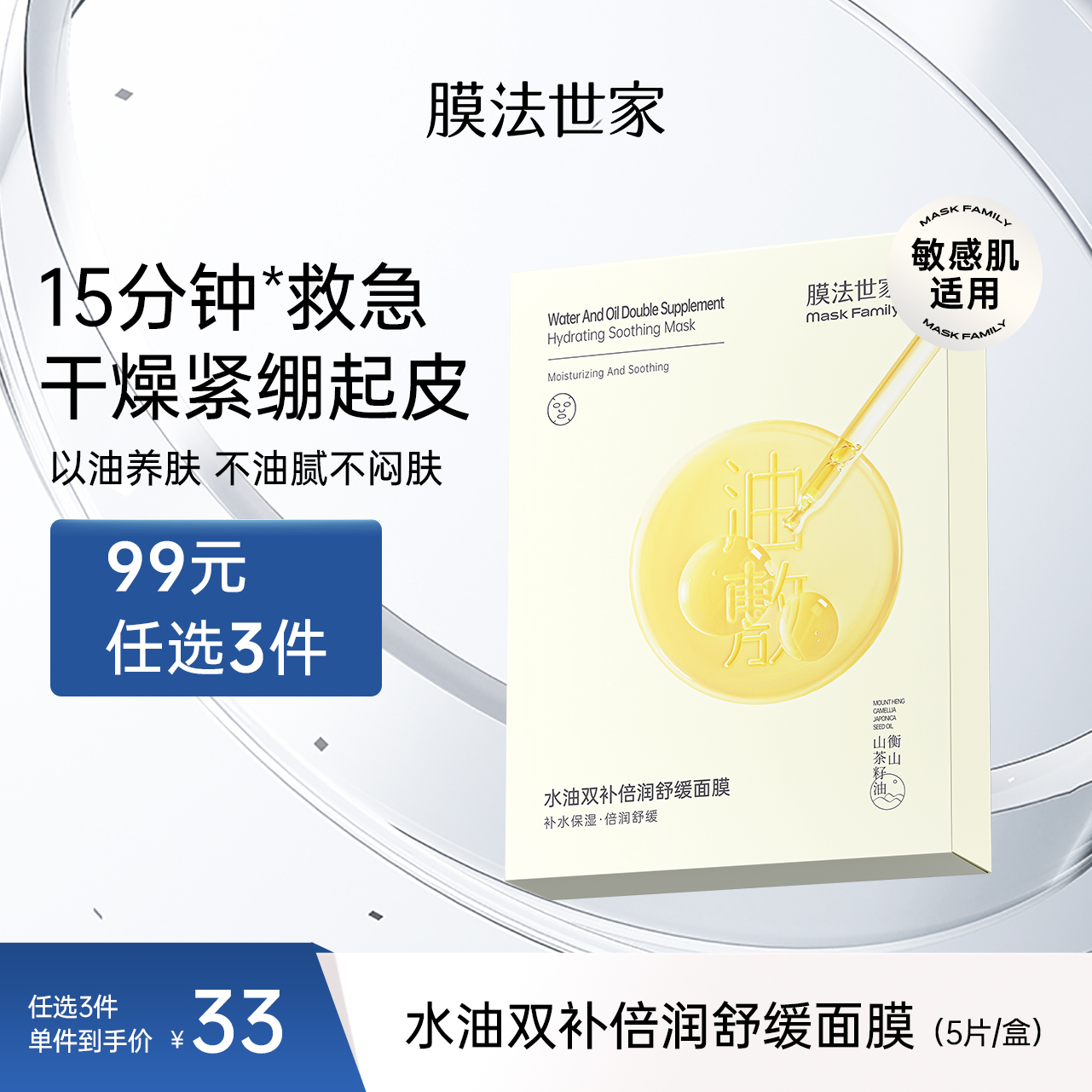 【人气油敷膜】膜法世家水油保湿面膜油敷膜5片装