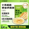 【顺丰冷链】【外酥里松】黄油/葱花手抓饼1kg（100g*10） 商品缩略图2
