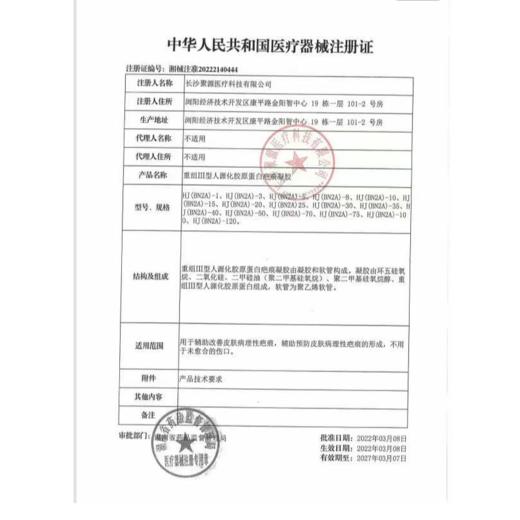 凝练 重组III型人源化胶原蛋白疤痕凝胶 商品图4
