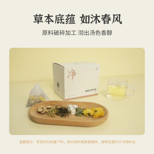 【金银花茯苓茶】清新平衡 舒缓燥热 温和降浊 纯正素颜肌茶饮 70g（7gx10包）zy 商品图5